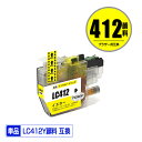 LC412Y イエロー 顔料 単品 ブラザー用 互換 インク (LC412 LC412-4PK LC412XL-4PK LC412XLY MFC-J7100CD...