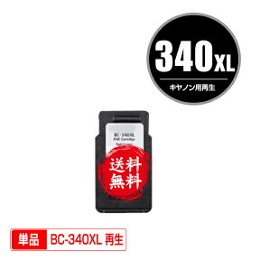 宅配便送料無料！1年安心保証！キヤノンプリンター用リサイクルインクカートリッジ BC-340XL 単品【残量表示機能付】【メール便不可】（関連商品 BC-340XL BC-341XL BC-340 BC-341 BC340XL BC341XL BC340 BC341 PIXUS MG3530BK PIXUS MG3530WH）