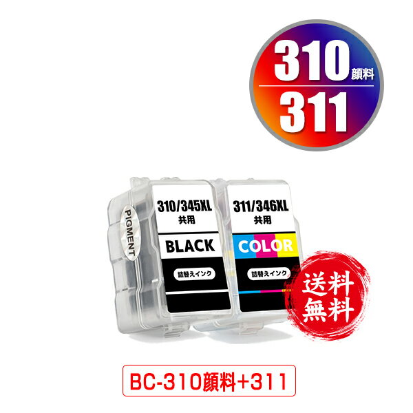 BC-310 顔料 BC-311 お得な2個セット 宅配便 送料無料 キヤノン用 詰め替えインク (BC-310 BC-311 BC 310 BC 311 BC310 BC311 BC-310BK BC-311CL BC310BK BC311CL PIXUS MP493 PIXUS MP490 PIXUS MP480 PIXUS MP280 PIXUS MP270 PIXUS MX420 PIXUS MX350 PIXUS iP2700)