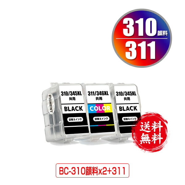 楽天彩天地BC-310×2 顔料 BC-311 お得な3個セット 宅配便 送料無料 キヤノン用 詰め替えインク （BC-310 BC-311 BC 310 BC 311 BC310 BC311 BC-310BK BC-311CL BC310BK BC311CL PIXUS MP493 PIXUS MP490 PIXUS MP480 PIXUS MP280 PIXUS MP270 PIXUS MX420 PIXUS MX350 PIXUS iP2700）