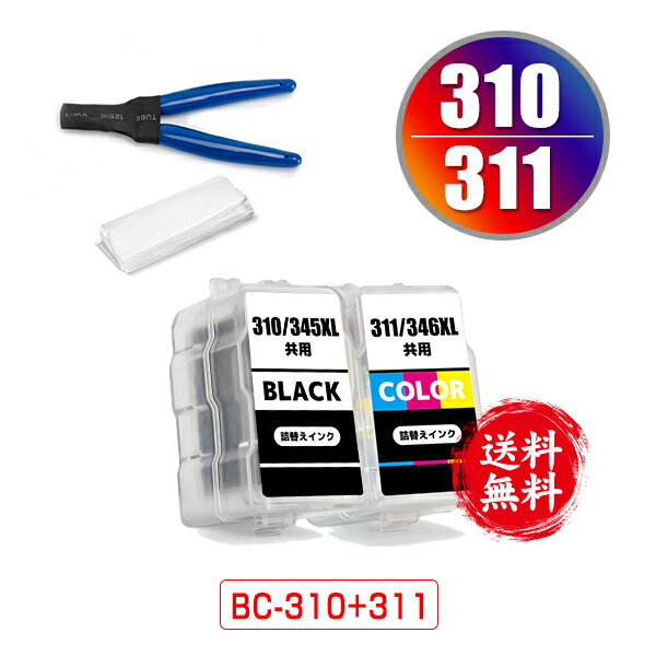 BC-310 BC-311 お得な2個セット 工具付き 宅配便 送料無料 キヤノン用 詰め替えインク (BC-310 BC-311 BC 310 BC 311 BC310 BC311 BC-310BK BC-311CL BC310BK BC311CL PIXUS MP493 PIXUS MP490 PIXUS MP480 PIXUS MP280 PIXUS MP270 PIXUS MX420 PIXUS MX350 PIXUS iP2700)