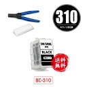 BC-310 ブラック 単品 工具付き 宅配