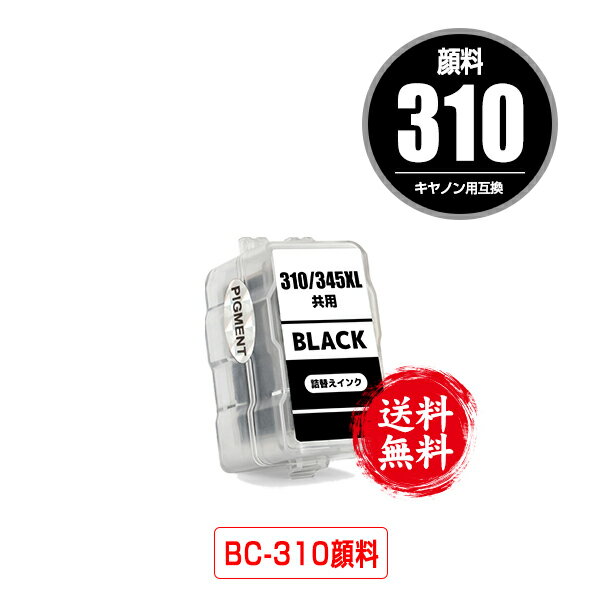 BC-310 ブラック 顔料 単品 宅配便 送