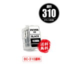 BC-310 ブラック 顔料 単品 宅配便 送