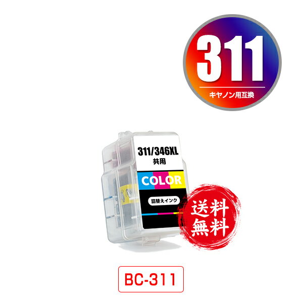 BC-311 3色カラー 単品 宅配便 送料無料 キヤノン用 詰め替えインク (BC-310 BC-311 BC-311CL BC311CL PIXUS MP493 BC 310 BC 311 BC310 BC311 PIXUS MP490 PIXUS MP480 PIXUS MP280 PIXUS MP270 PIXUS MX420 PIXUS MX350 PIXUS iP2700 PIXUSMP493 PIXUSMP490 PIXUSMP480)