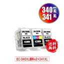 BC-340XL×2 顔料 BC-341XL (BC-340 BC-341の大