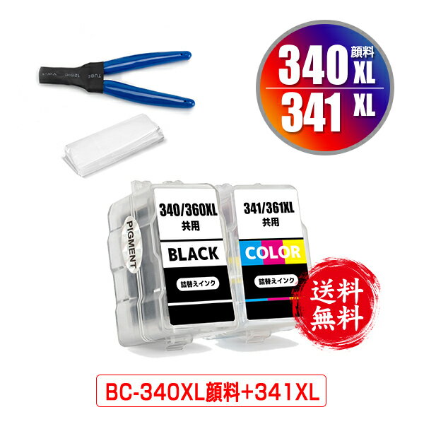 BC-340XL 顔料 BC-341XL (BC-340 BC-341の大容