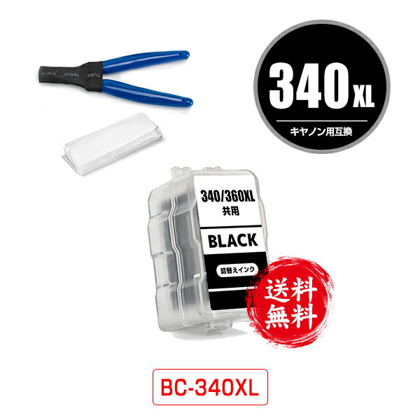 BC-340XL (BC-340の大容量) 単品 工具付き 宅配便 送料無料 キヤノン用 詰め替えインク (BC-340 BC-341 BC-341XL BC 340 341 BC340 BC341 BC340XL BC341XL PIXUS MG2130 PIXUS MG3130 PIXUS MG3230 PIXUS MG3530BK PIXUS MG3530WH PIXUS MG3630BK)