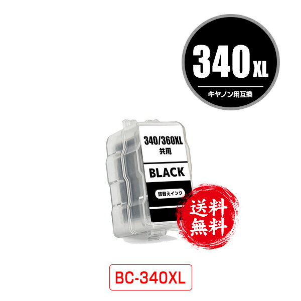 BC-340XL ブラック (BC-340の大容量) 単品 宅配便 送料無料 キヤノン用 詰め替えインク (BC-340 BC-341 BC-341XL BC 340 341 BC340 BC341 BC340XL BC341XL PIXUS MG2130 PIXUS MG3130 PIXUS MG3230 PIXUS MG3530BK PIXUS MG3530WH PIXUS MG3630BK)