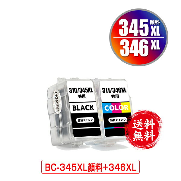 楽天彩天地BC-345XL 顔料 BC-346XL （BC-345 BC-346の大容量） お得な2個セット 宅配便 送料無料 キヤノン用 詰め替えインク （BC-345 BC-346 BC-345XL BC-346XL BC 345 BC 346 BC 345XL BC 346XL BC345 BC346 BC345XL BC346XL BC-345XLBK BC-346XLCL BC-345BK BC-346CL BC345XLBK）