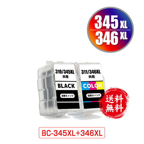 BC-345XL BC-346XL (BC-345 BC-346の大容量) お得な2個セット 宅配便 送料無料 キヤノン用 詰め替えインク (BC-345 BC-346 BC-345XL BC-346XL BC 345 BC 346 BC 345XL BC 346XL BC345 BC346 BC345XL BC346XL BC-345XLBK BC-346XLCL BC-345BK BC-346CL BC345XLBK BC346XLCL)