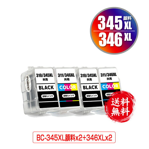 楽天彩天地BC-345XL×2 顔料 BC-346XL×2 （BC-345 BC-346の大容量） お得な4個セット 宅配便 送料無料 キヤノン用 詰め替えインク （BC-345 BC-346 BC-345XL BC-346XL BC 345 BC 346 BC 345XL BC 346XL BC345 BC346 BC345XL BC346XL BC-345XLBK BC-346XLCL BC-345BK BC-346CL BC345XLBK）