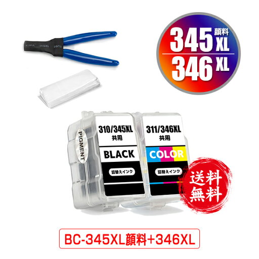 BC-345XL 顔料 BC-346XL (BC-345 BC-346の大容量) お得な2個セット 工具付き 宅配便 送料無料 キヤノン用 詰め替えインク (BC-345 BC-346 BC-345XL BC-346XL BC 345 BC 346 BC 345XL BC 346XL BC345 BC346 BC345XL BC346XL BC-345XLBK BC-346XLCL BC-345BK BC-346CL) BC-345XL 顔料 BC-346XL (BC-345 BC-346の大容量) お得な2個セット 工具付き 宅配便 送料無料 キヤノン用 詰め替えインク (BC-345 BC-346 BC-345XL BC-346XL BC 345 BC 346 BC 345XL BC 346XL BC345 BC346 BC345XL BC346XL BC-345XLBK BC-346XLCL BC-345BK BC-346CL)
