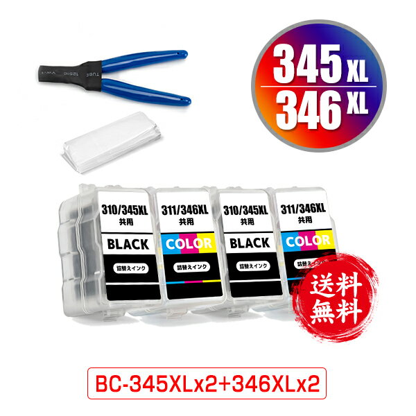 BC-345XL×2 BC-346XL×2 (BC-345 BC-346の大容