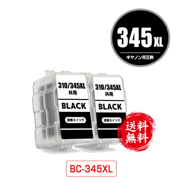 BC-345XL ブラック (BC-345の大容量) お