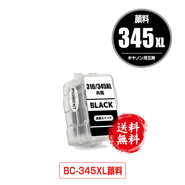 BC-345XL ブラック 顔料 (BC-345の大容量