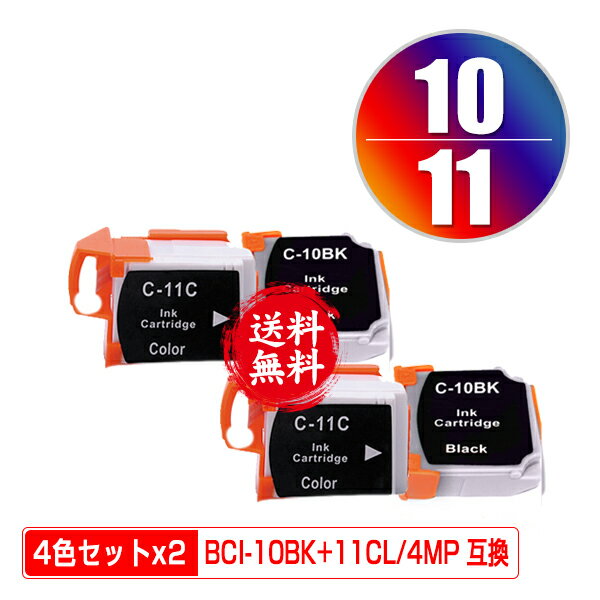 メール便送料無料！1年安心保証！キヤノンプリンター用互換インクカートリッジ BCI-10BK BCI-11CL お得な4色セット×2（残量表示機能付）（関連商品 BCI-10 BCI-11 BCI-10BK BCI-11BK BCI-11CL BCI-10BLACK BCI-11BLACK BCI-11COLOR）