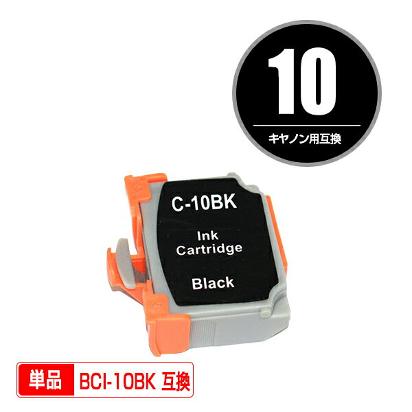 キヤノンプリンター用互換インクカートリッジ BCI-10BK 単品（残量表示機能付）（関連商品 BCI-10 BCI-11 BCI-10BK BCI-11BK BCI-11CL BCI-10BLACK BCI-11BLACK BCI-11COLOR）