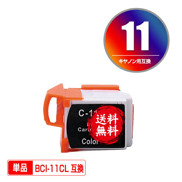 メール便送料無料！1年安心保証！キヤノンプリンター用互換インクカートリッジ BCI-11CL 単品（残量表示機能付）（関連商品 BCI-10 BCI-11 BCI-10BK BCI-11BK BCI-11CL BCI-10BLACK BCI-11BLACK BCI-11COLOR）