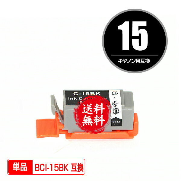 ★送料無料1年安心保証！キヤノンプリンター用互換インクカートリッジ BCI-15BK 単品（残量表示機能付）（関連商品 BCI-15 BCI-16 BCI-15BK BCI-15CL BCI-16CL BCI-15BLACK BCI-15COLOR BCI-16CLR）