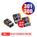 BCI-301+300/5MP×2 + BCI-300BK×2 お得な12個セット メール便 送料無料 キヤノン用 互換 インク (BCI-300 BCI-30...