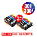 BCI-301+300/5MP 顔料 お得な5色セット×2 メール便 送料無料 キヤノン用 互換 インク (BCI-300 BCI-301 BCI-300PGB...