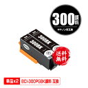 BCI-300PGBK ブラック 顔料 お得な2個セット メール便 送料無料 キヤノン用 互換 インク (BCI-300 BCI-301 BCI-301+300...