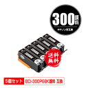 BCI-300PGBK ブラック 顔料 お得な5個セット メール便 送料無料 キヤノン用 互換 インク (BCI-300 BCI-301 BCI-301+300...