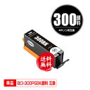 BCI-300PGBK ブラック 顔料 単品 メール便 送料無料 キヤノン用 互換 インク (BCI-300 BCI-301 BCI-301+300/5MP B...