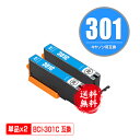 BCI-301C シアン お得な2個セット メール便 送料無料 キヤノン用 互換 インク (BCI-300 BCI-301 BCI-301+300/5MP BC...