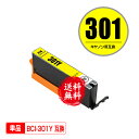 BCI-301Y イエロー 単品 メール便 送料無料 キヤノン用 互換 インク (BCI-300 BCI-301 BCI-301+300/5MP BCI 300...