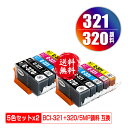 BCI-321+320/5MP 顔料 お得な5色セット×2