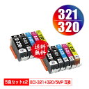 BCI-321+320/5MP お得な5色セット×2 メー