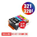 BCI-321+320/5MP 顔料 5個自由選択 顔料