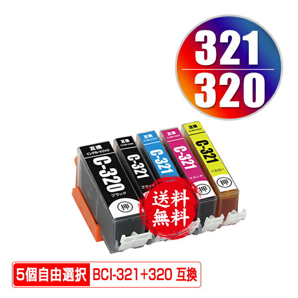 BCI-321+320/5MP 5個自由選択 メール便 