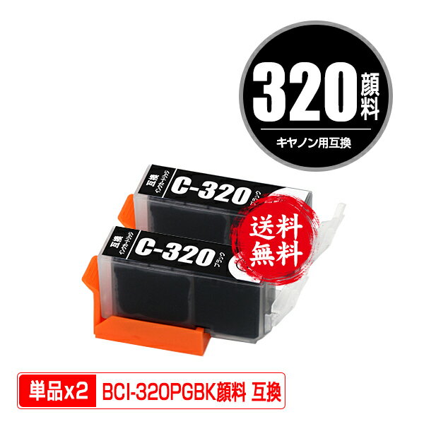 BCI-320PGBK2P ブラック 顔料 お得な2個