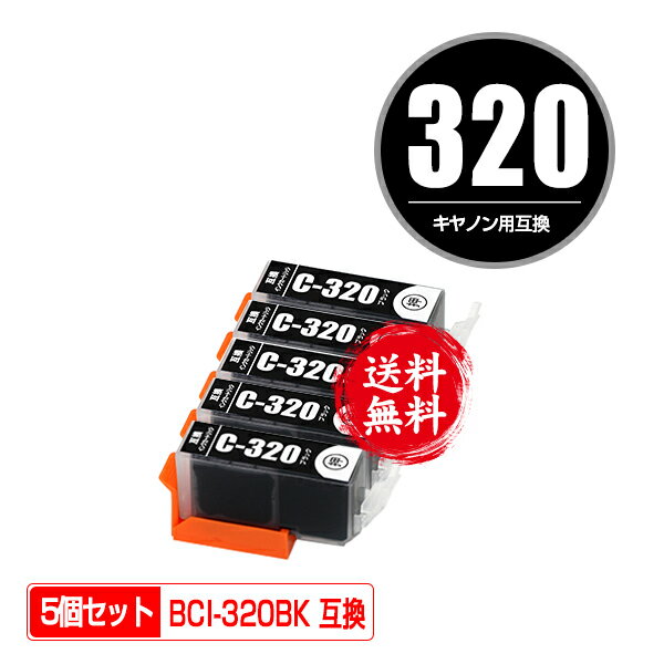 BCI-320BK ブラック お得な5個セット 