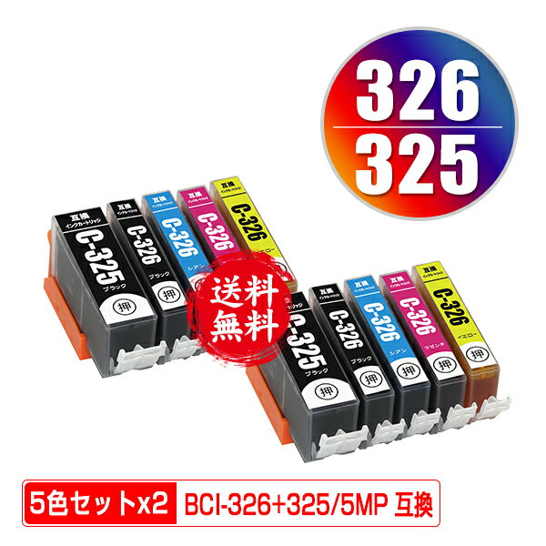 BCI-326+325/5MP お得な5色セット×2 メー