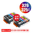 BCI-326+325/6MP 顔料 お得な6色セット×2