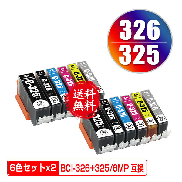 BCI-326+325/6MP お得な6色セット×2 メー