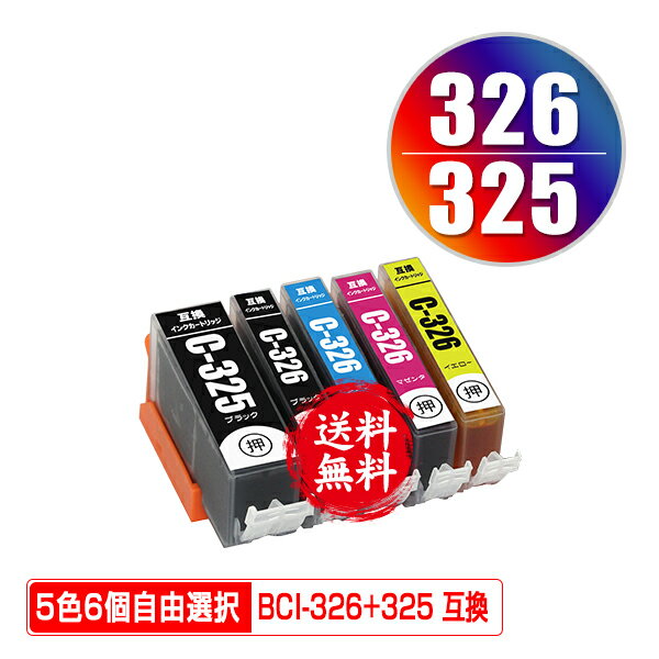 BCI-325 BCI-326 5色6個自由選択 メール