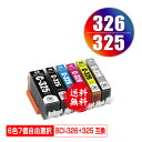 ●期間限定！BCI-325 BCI-326 6色7個自由