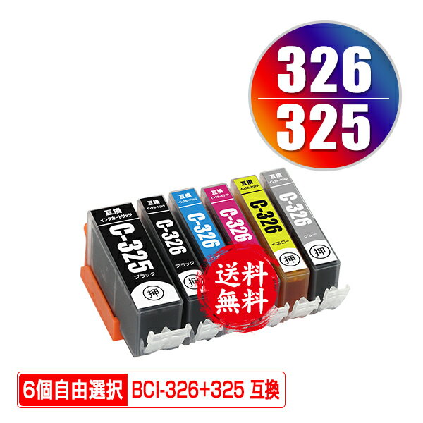 BCI-326+325/6MP 6個自由選択 メール便 送料無料 キヤノン 用 互換 インク (BCI-325 BCI-326 BCI-325BK BCI-326BK BCI-326C BCI-326M BCI-326Y BCI-326GY BCI 325 BCI 326 BCI325BK BCI326BK BCI326C BCI326M BCI326GY PIXUS MG6230 PIXUS MG6130 PIXUS MG8230)