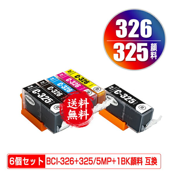 BCI-326+325/5MP + BCI-325PGBK 顔料 お得な6