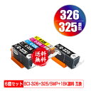 BCI-326+325/5MP + BCI-325PGBK 顔料 お得な6