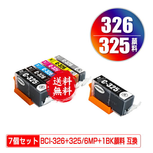 BCI-326+325/6MP + BCI-325PGBK 顔料 お得な7個セット メール便 送料無料 キヤノン 用 互換 インク (BCI-325 BCI-326 BCI-326BK BCI-326C BCI-326M BCI-326Y BCI-326GY BCI 325 BCI 326 BCI325PGBK BCI326BK BCI326C BCI326M BCI326GY PIXUS MG6230) BCI-326+325/6MP + BCI-325PGBK 顔料 お得な7個セット メール便 送料無料 キヤノン 用 互換 インク (BCI-325 BCI-326 BCI-326BK BCI-326C BCI-326M BCI-326Y BCI-326GY BCI 325 BCI 326 BCI325PGBK BCI326BK BCI326C BCI326M BCI326GY PIXUS MG6230)