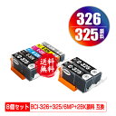 BCI-326+325/6MP + BCI-325PGBK×2 顔料 お得な8個セット メール便 送料無料 キヤノン 用 互換 インク (BCI-325 BCI...