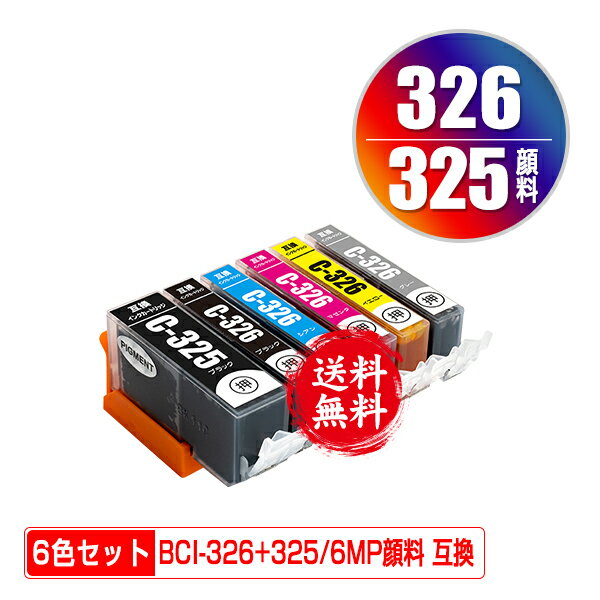 BCI-326+325/6MP 顔料 6色セット メール