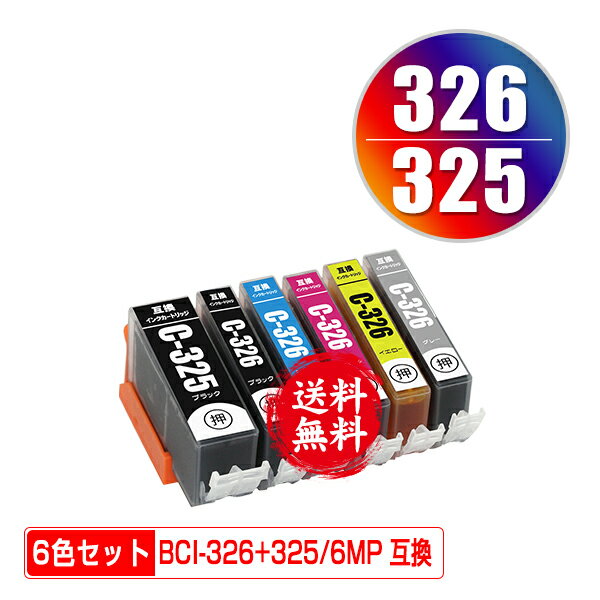BCI-326+325/6MP 6色セット メール便 送