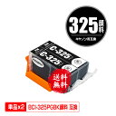 BCI-325PGBK ブラック 顔料 お得な2個セット メール便 送料無料 キヤノン 用 互換 インク (BCI-325 BCI-326 BCI-326+32...